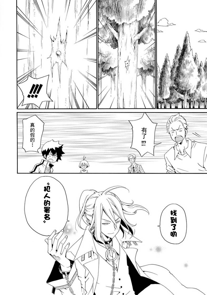 黑之侦探 第23话 第16页