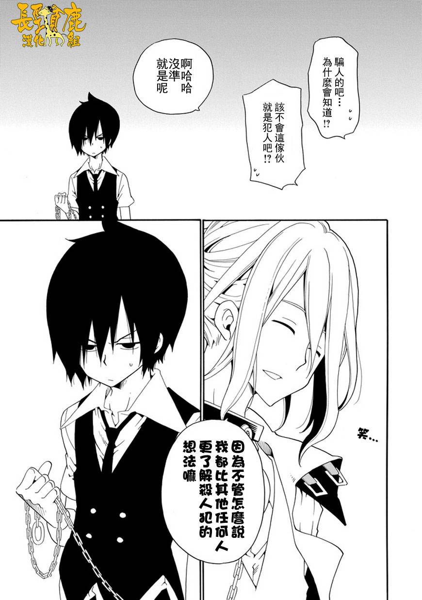 黑之侦探 第23话 第17页