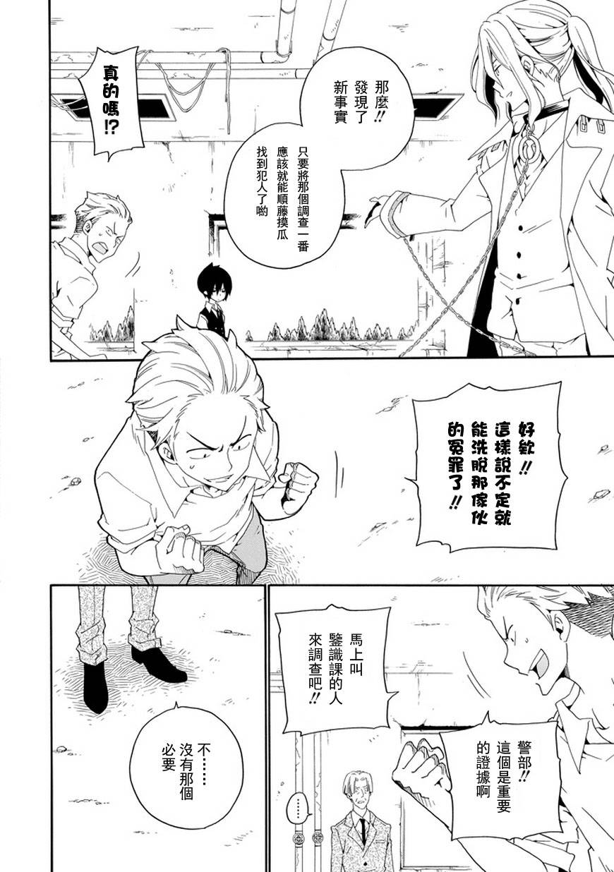 黑之侦探 第23话 第18页