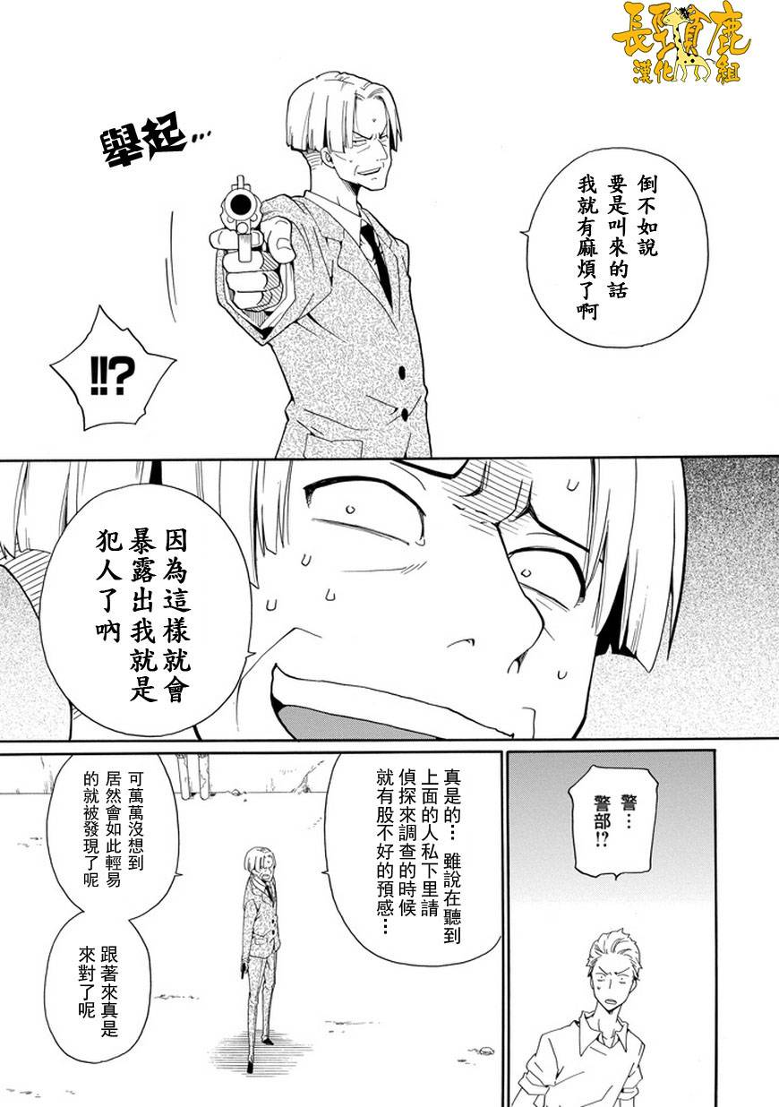 黑之侦探 第23话 第19页