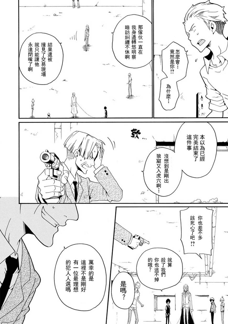 黑之侦探 第23话 第20页