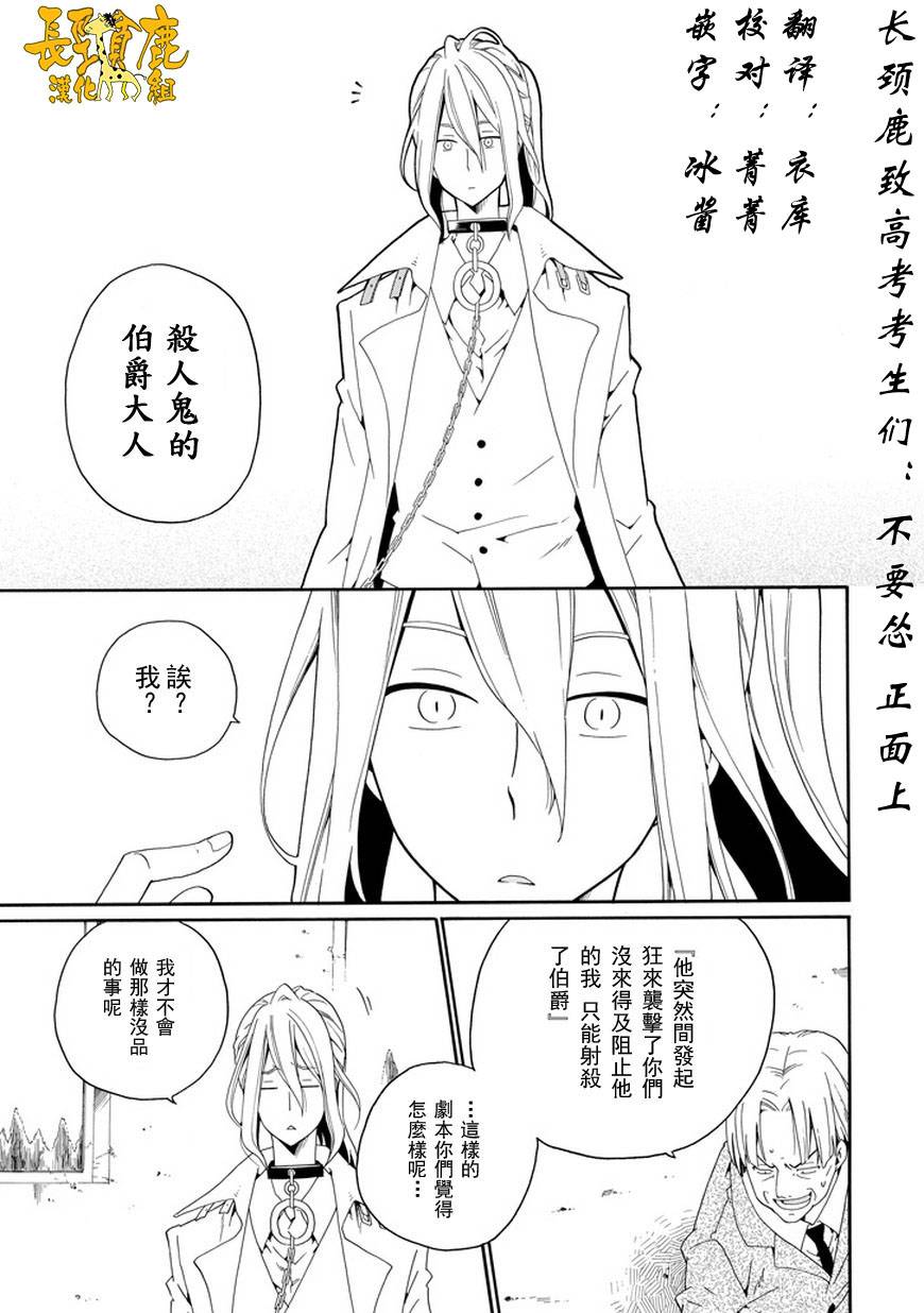 黑之侦探 第23话 第21页