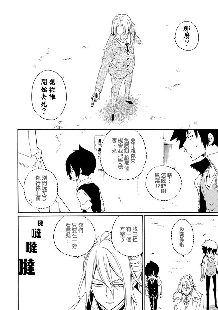 黑之侦探 第23话 第22页
