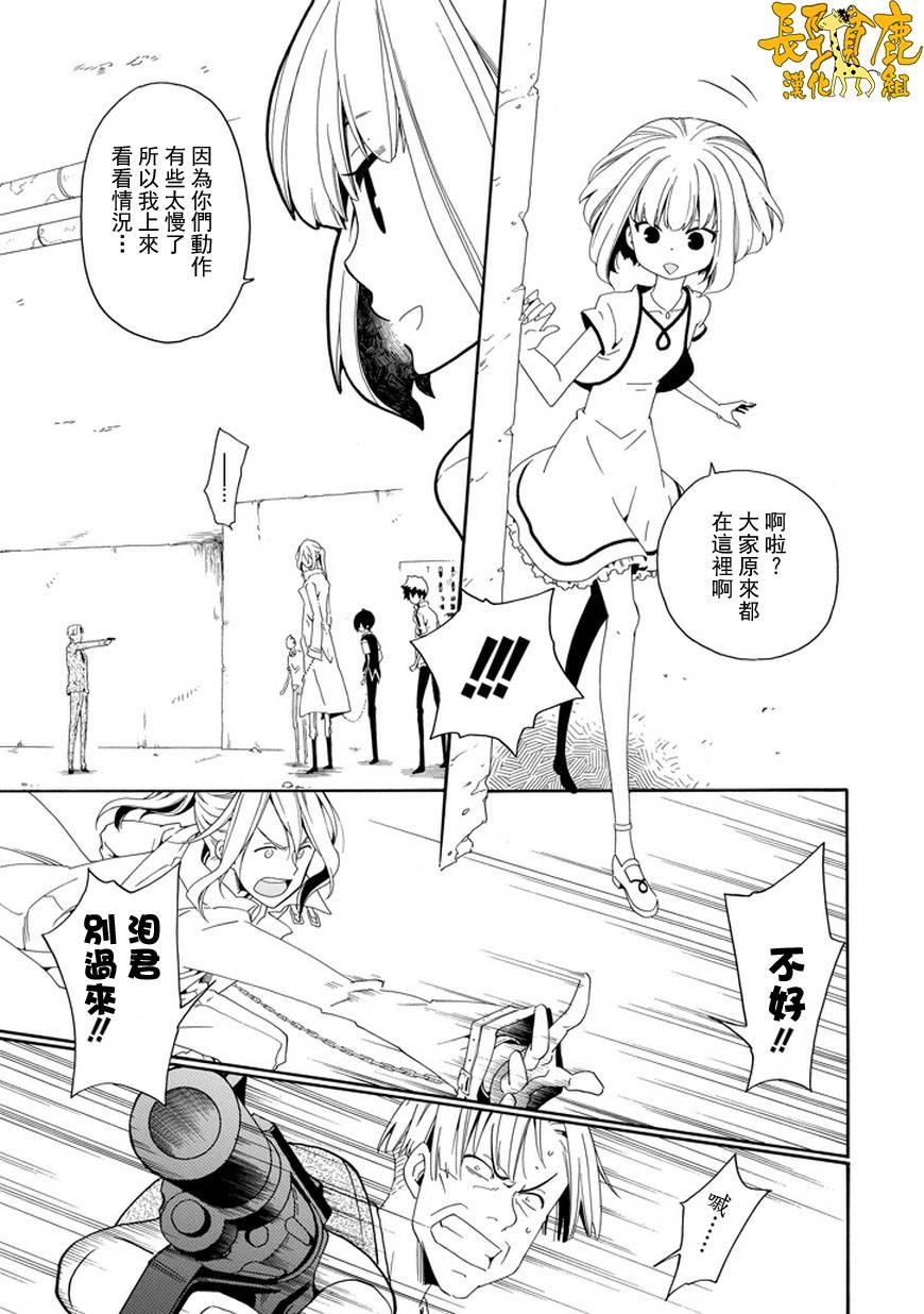 黑之侦探 第23话 第23页