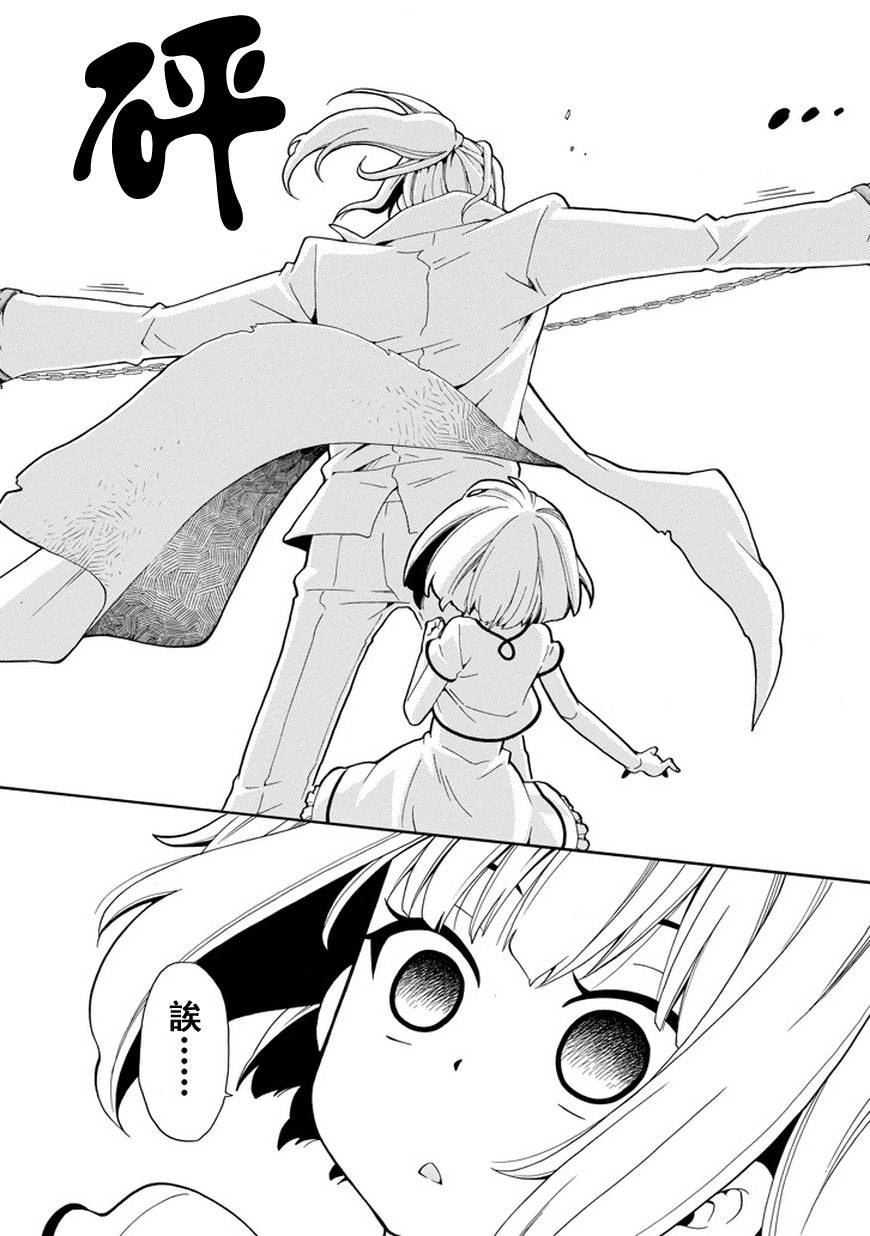 黑之侦探 第23话 第24页