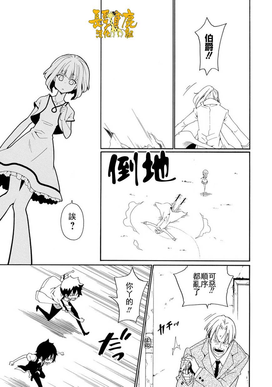 黑之侦探 第23话 第25页