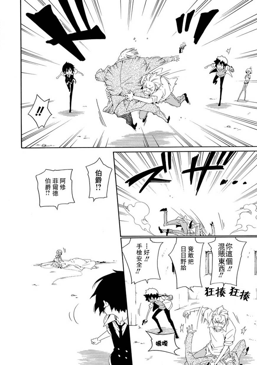 黑之侦探 第23话 第26页