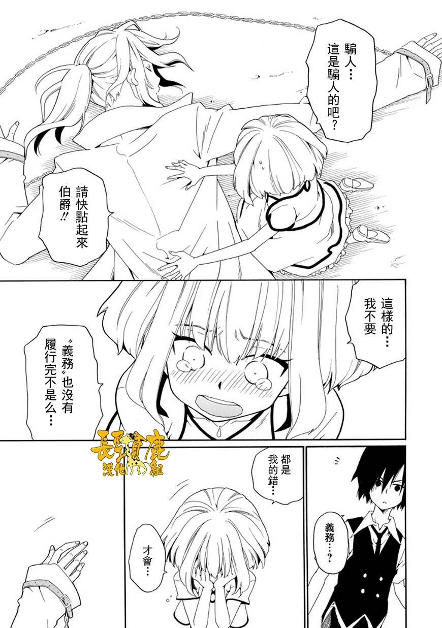 黑之侦探 第23话 第27页