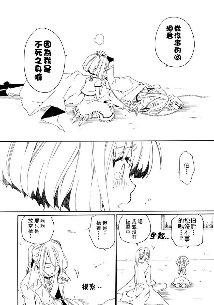 黑之侦探 第23话 第28页