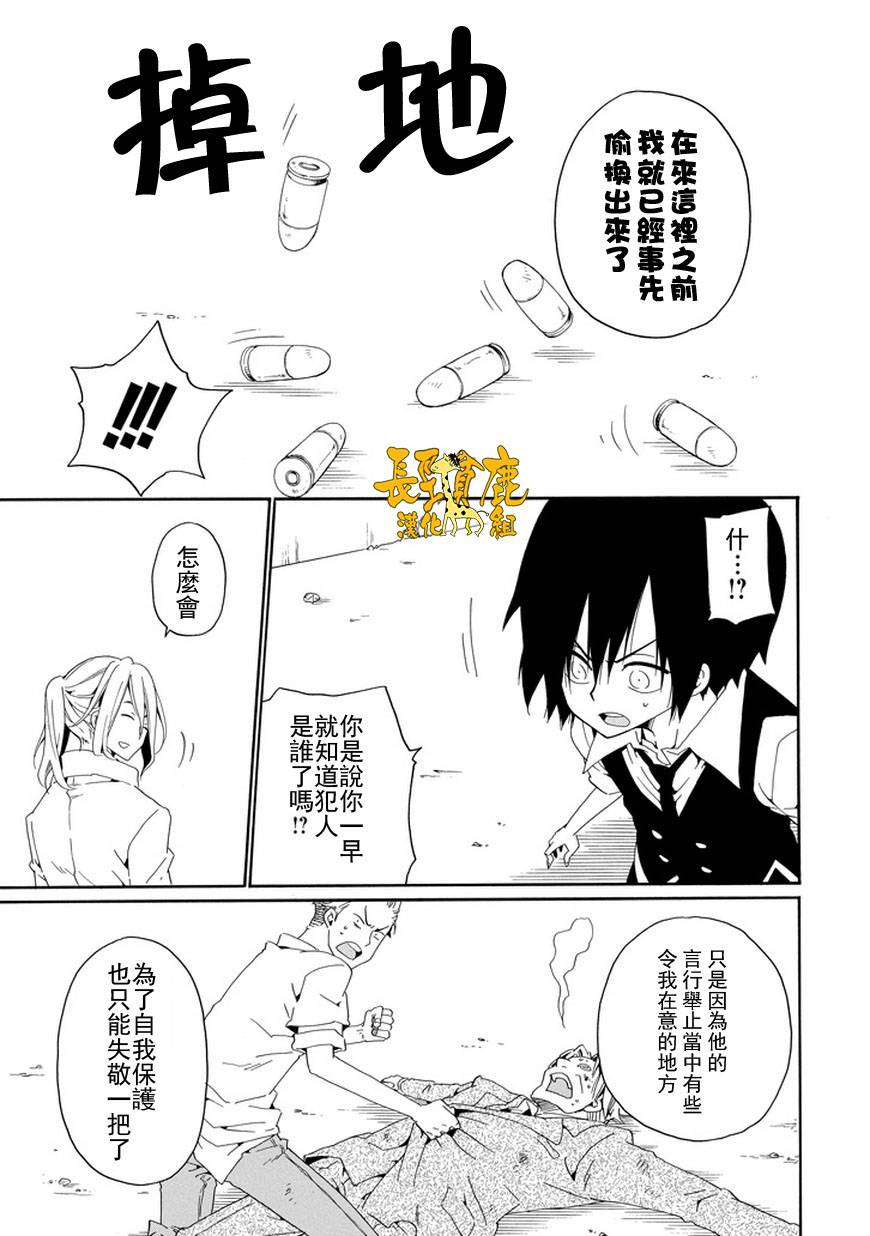 黑之侦探 第23话 第29页