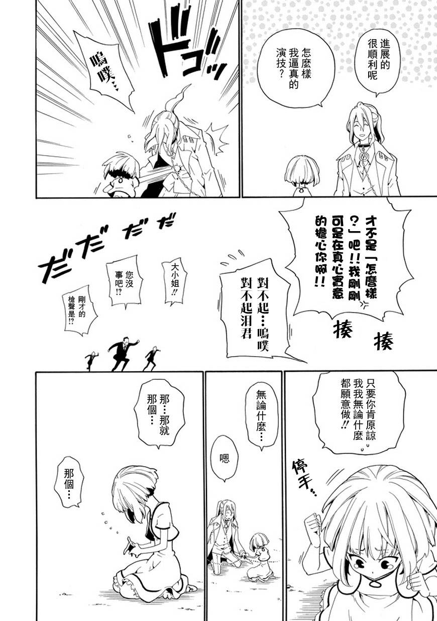 黑之侦探 第23话 第30页