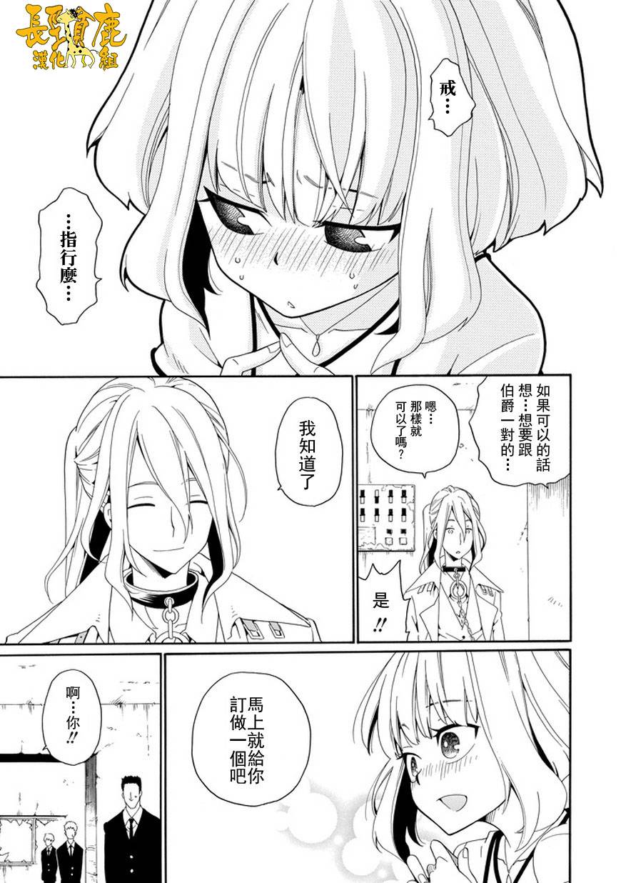 黑之侦探 第23话 第31页