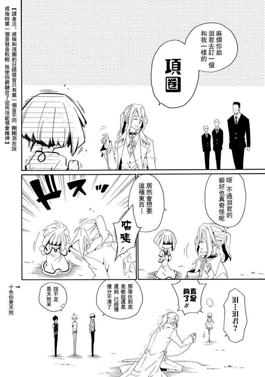 黑之侦探 第23话 第32页