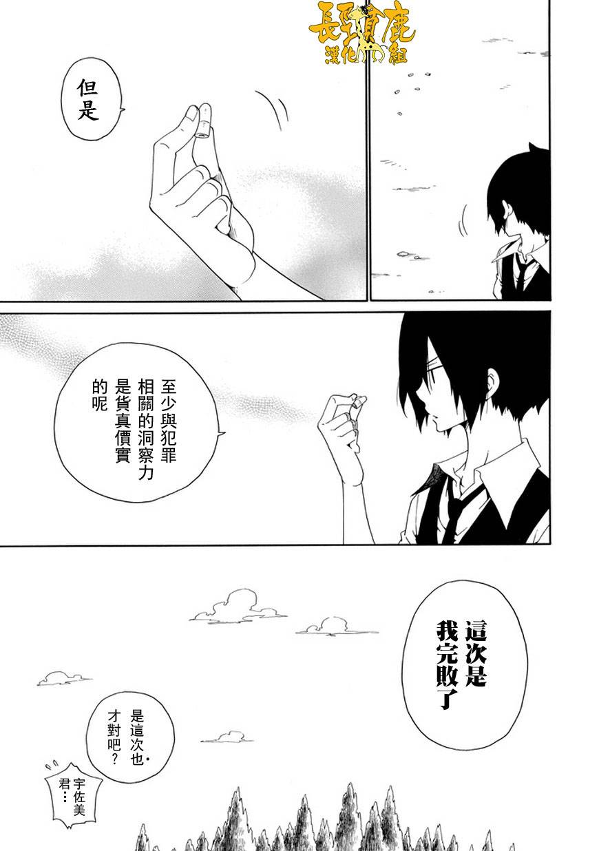 黑之侦探 第23话 第33页