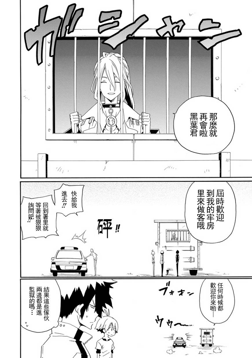 黑之侦探 第23话 第34页