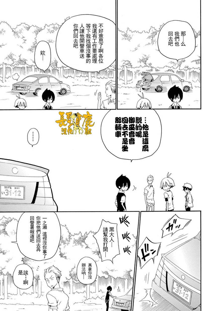 黑之侦探 第23话 第35页