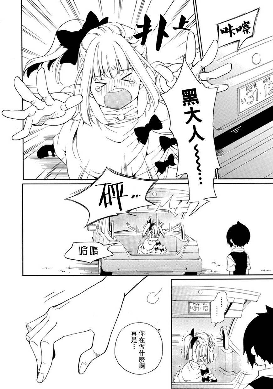 黑之侦探 第23话 第36页