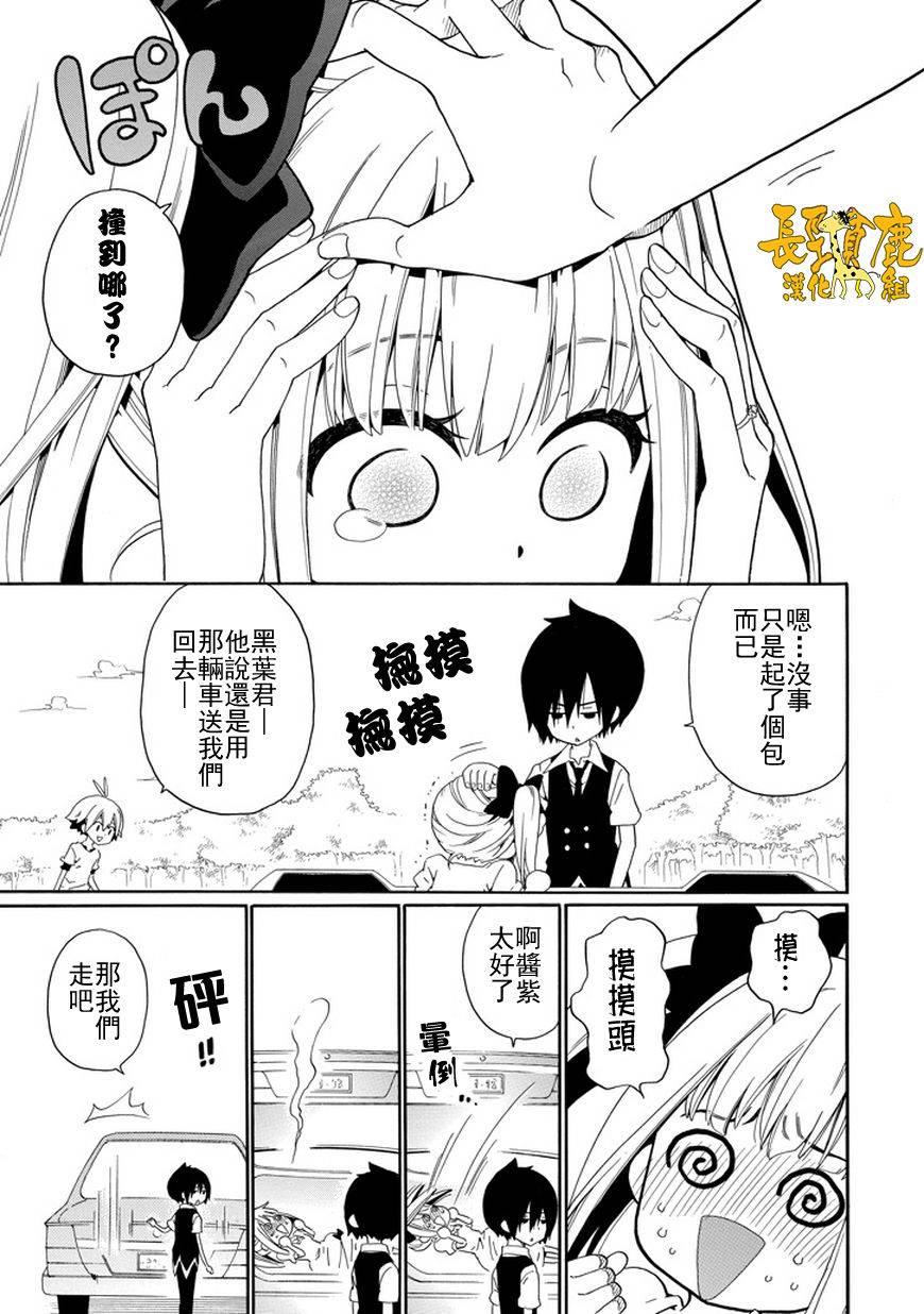 黑之侦探 第23话 第37页