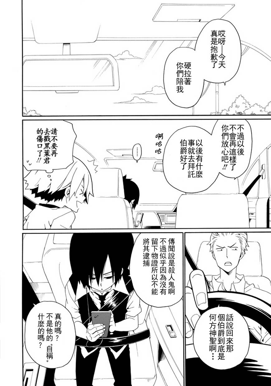 黑之侦探 第23话 第38页