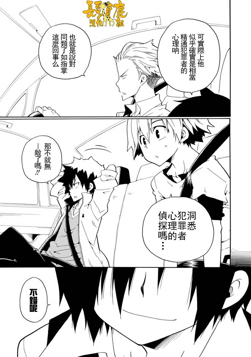 黑之侦探 第23话 第39页