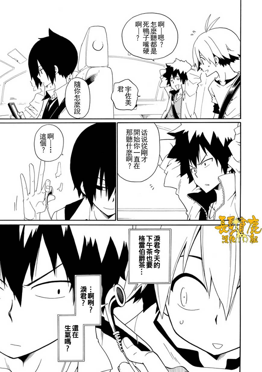 黑之侦探 第23话 第41页