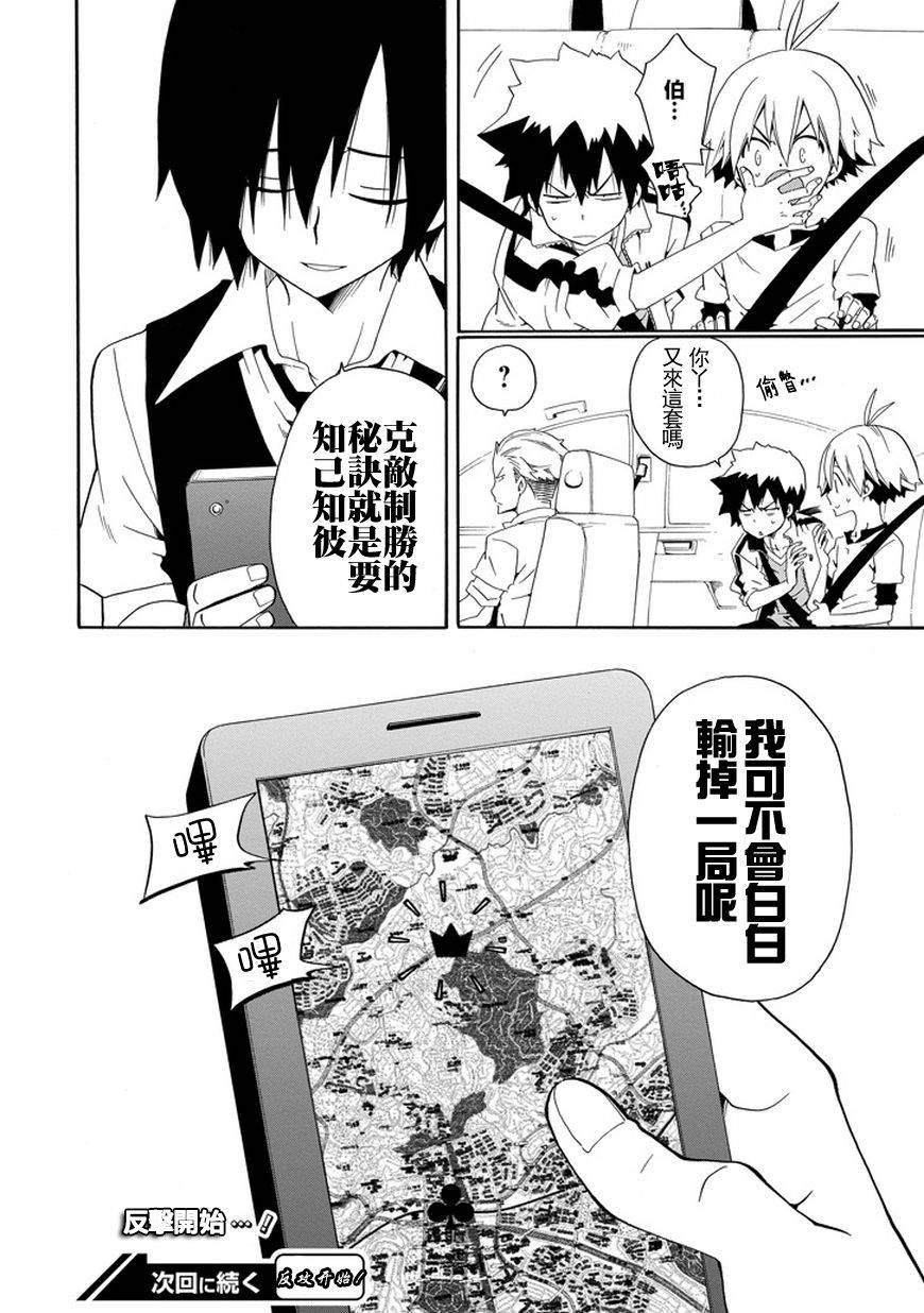 黑之侦探 第23话 第42页