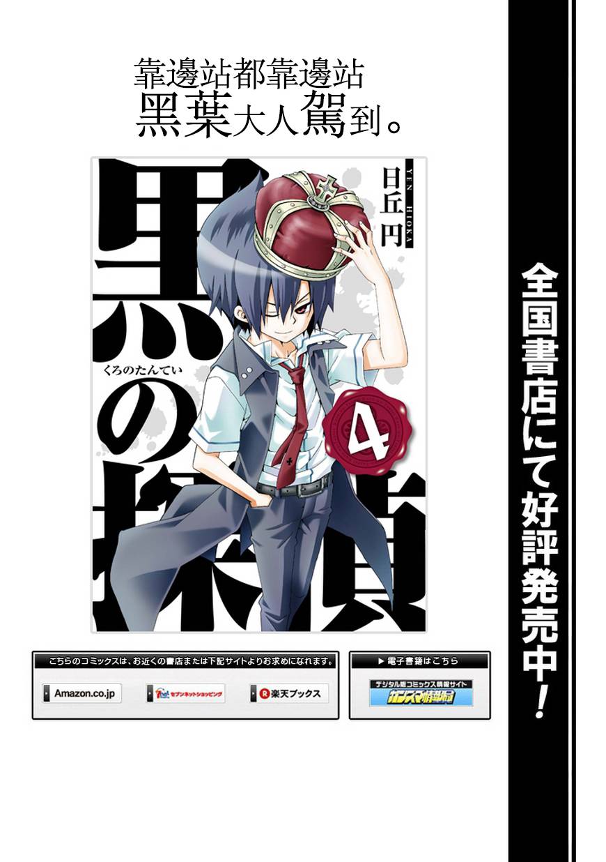 黑之侦探 第23话 第43页