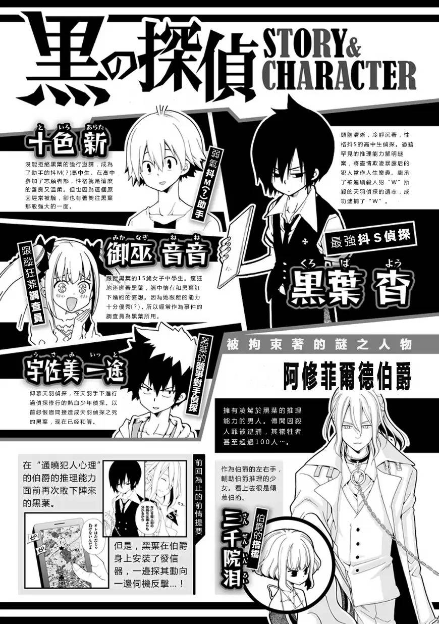 黑之侦探 第24话 第0页