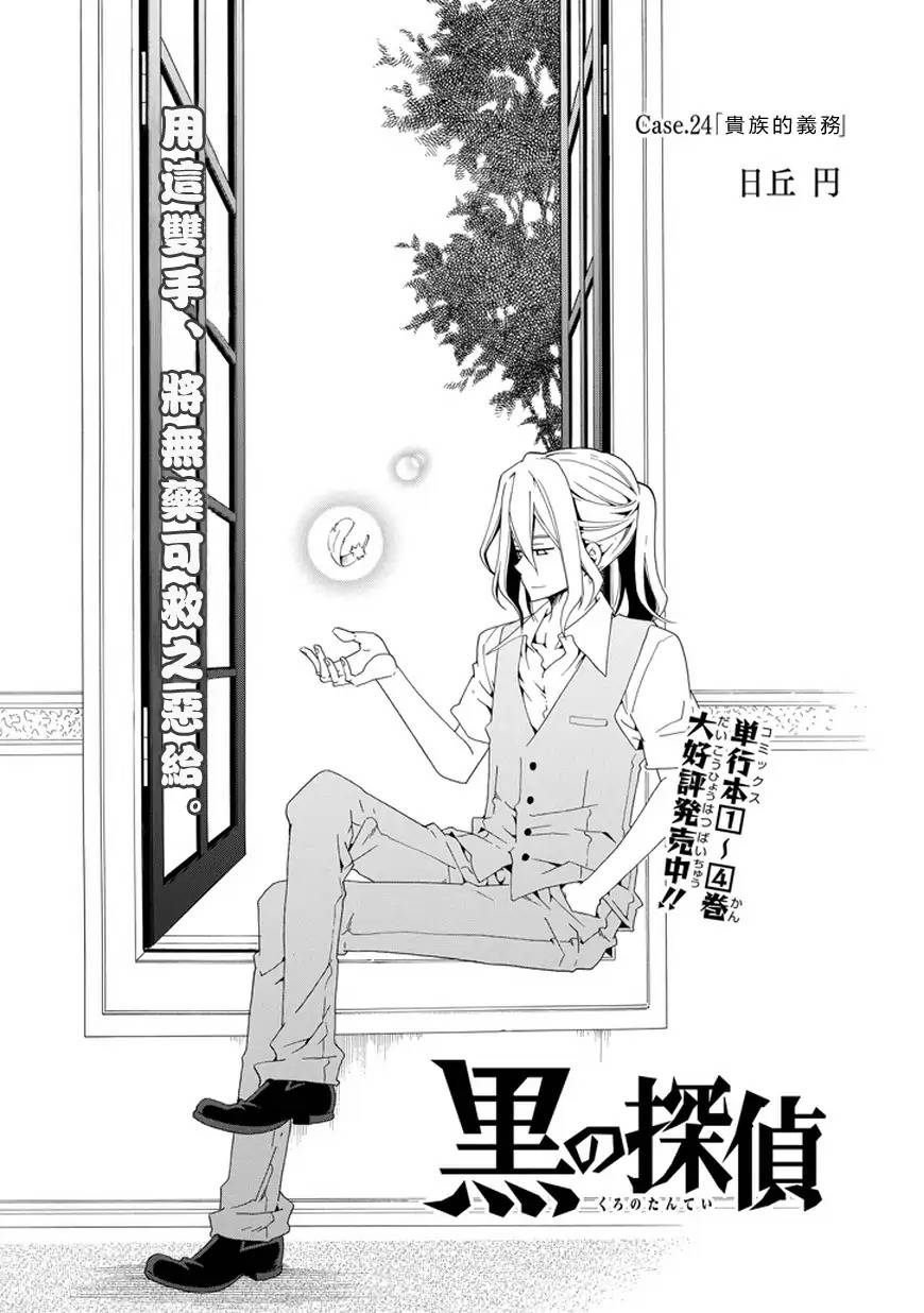 黑之侦探 第24话 第1页