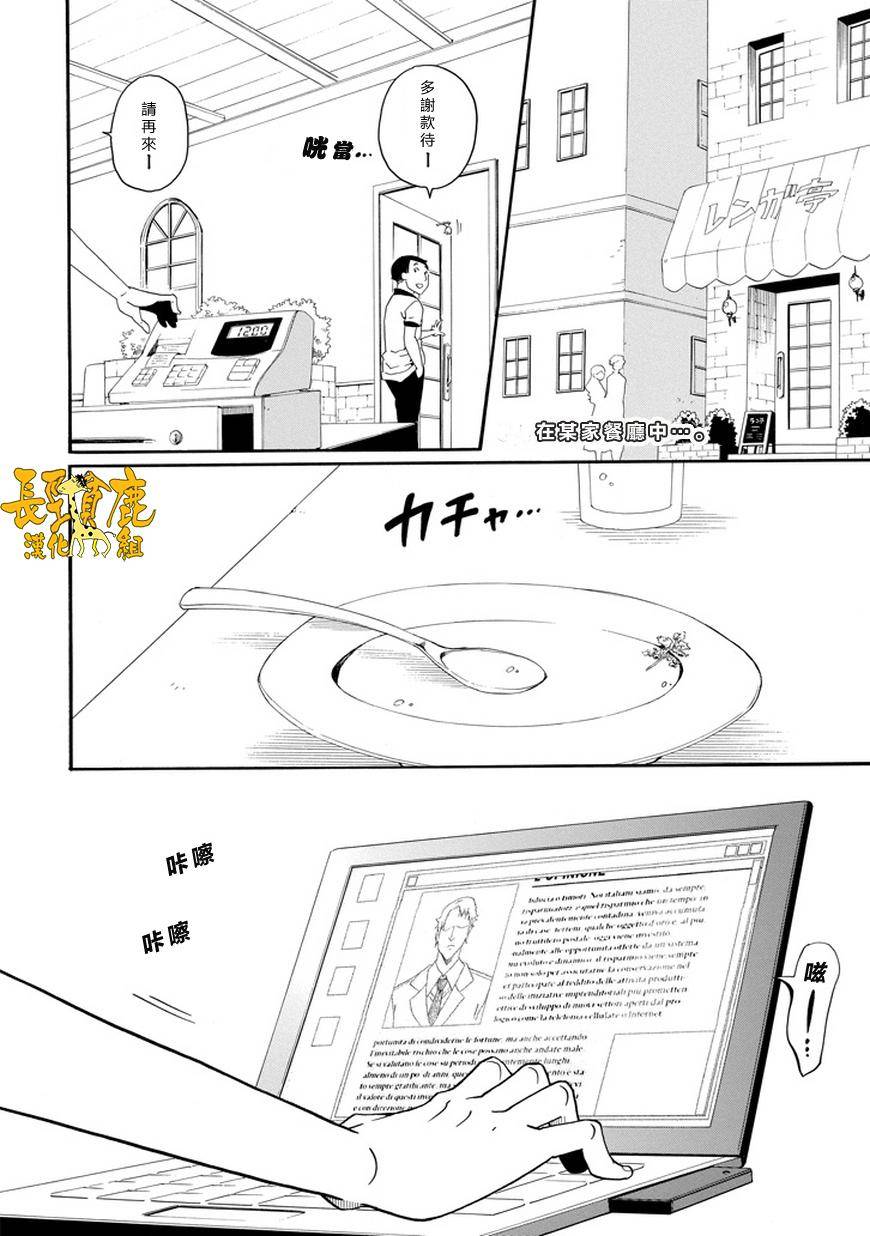 黑之侦探 第24话 第2页