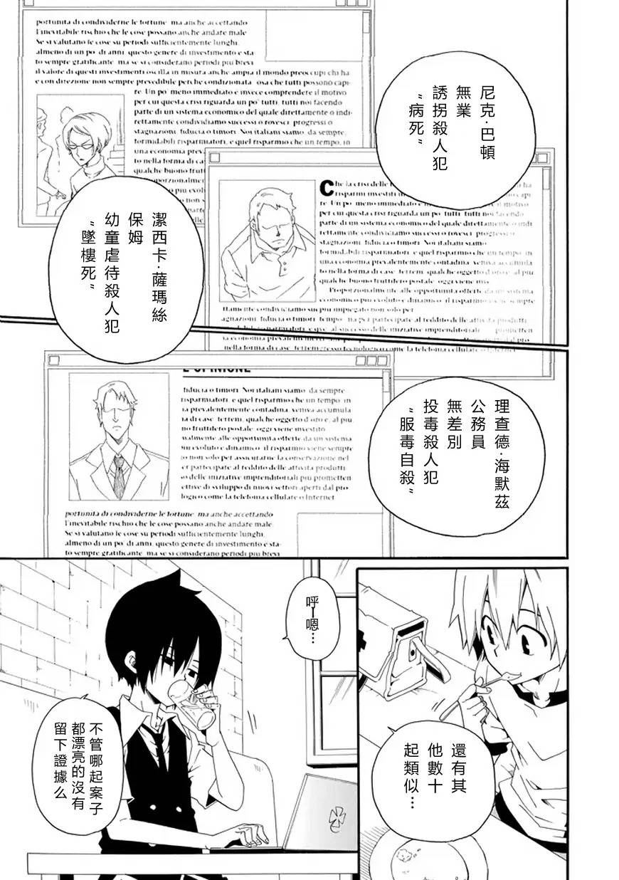 黑之侦探 第24话 第3页