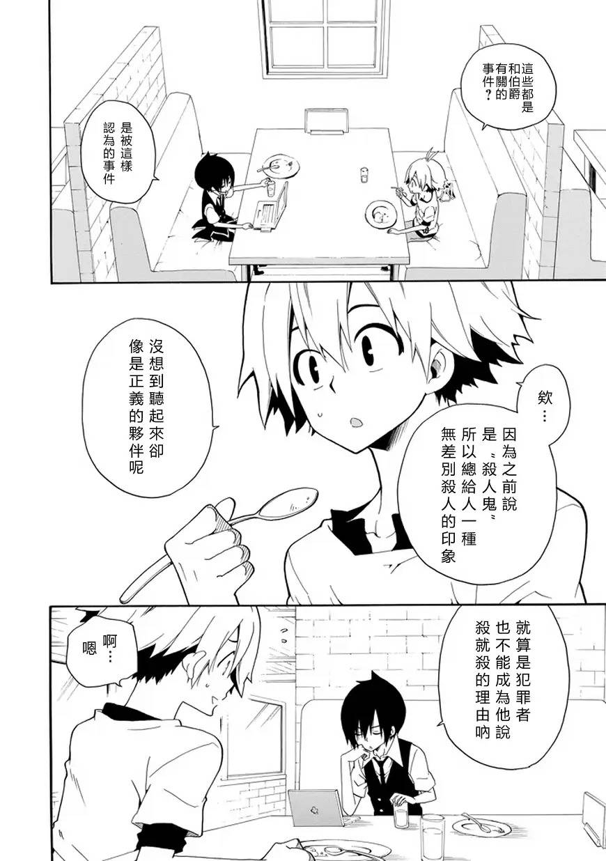 黑之侦探 第24话 第4页