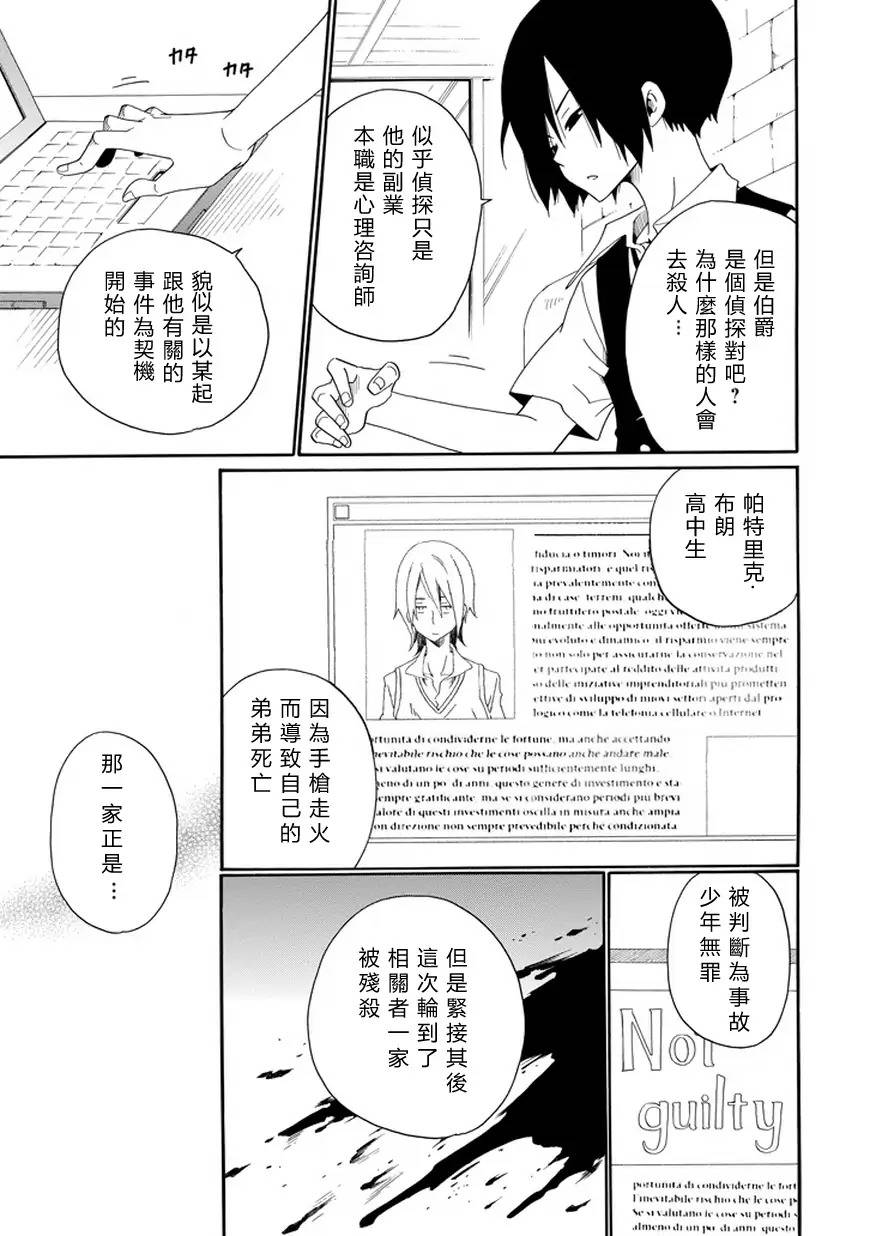 黑之侦探 第24话 第5页