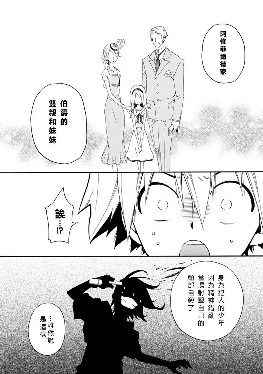 黑之侦探 第24话 第6页