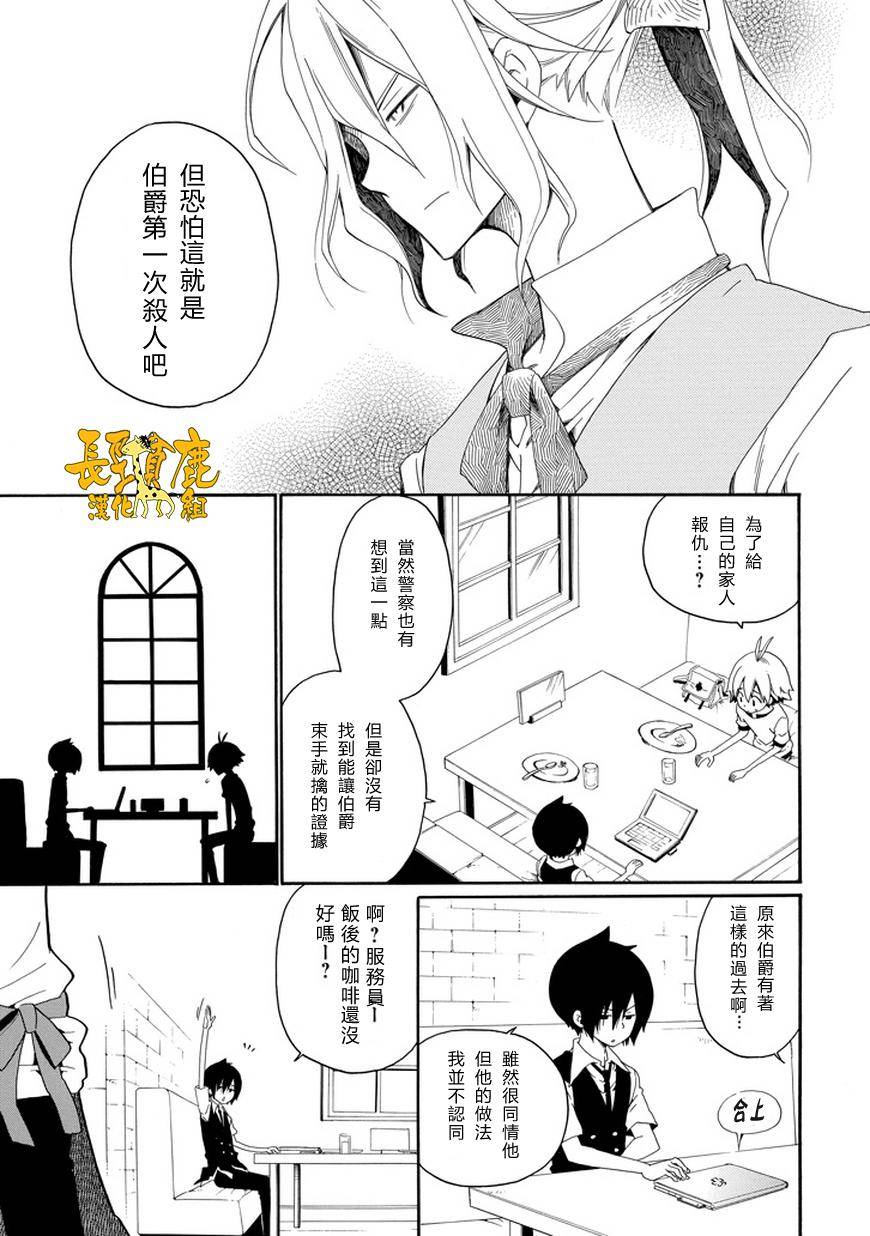 黑之侦探 第24话 第7页