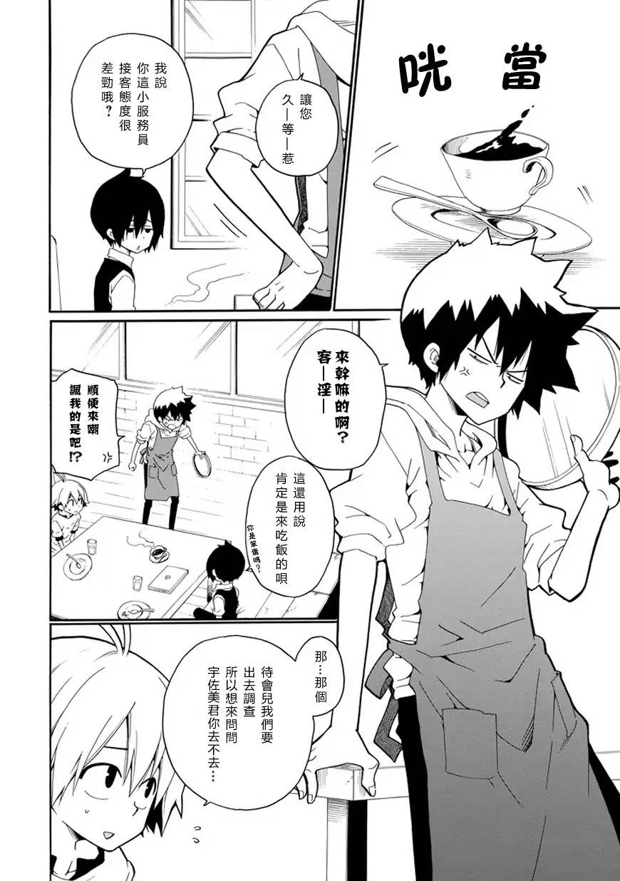 黑之侦探 第24话 第8页