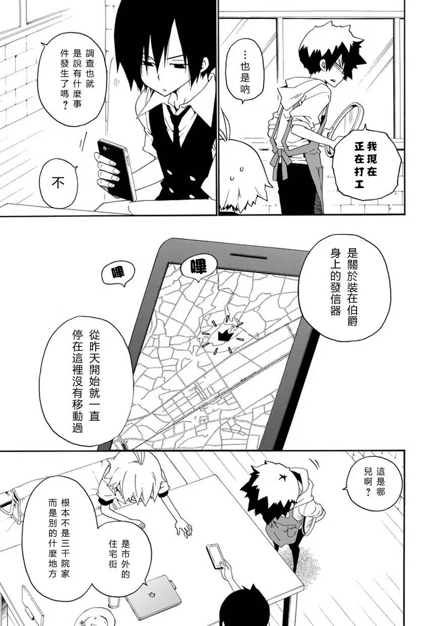 黑之侦探 第24话 第9页