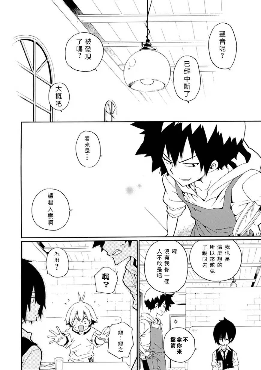 黑之侦探 第24话 第10页