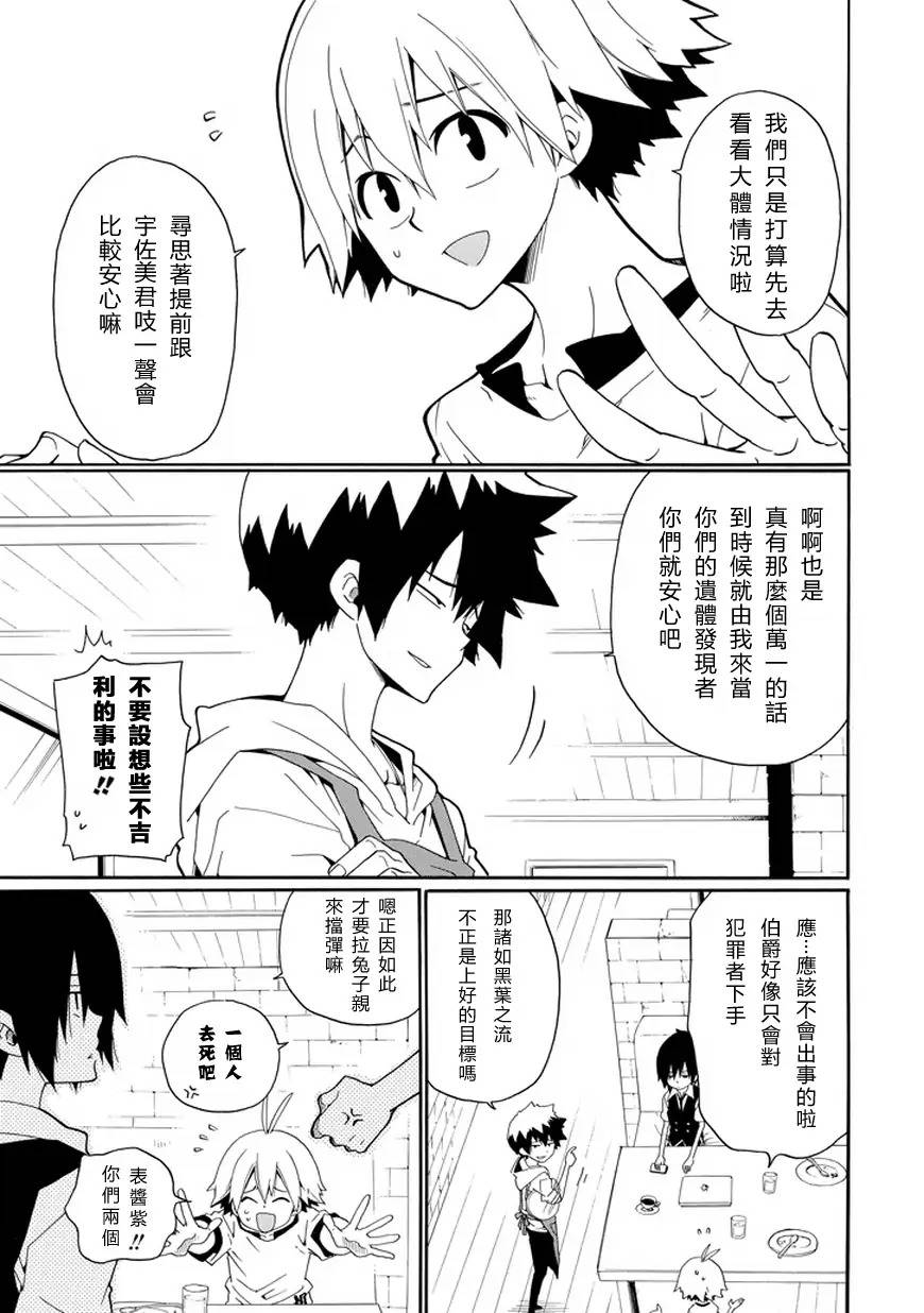 黑之侦探 第24话 第11页