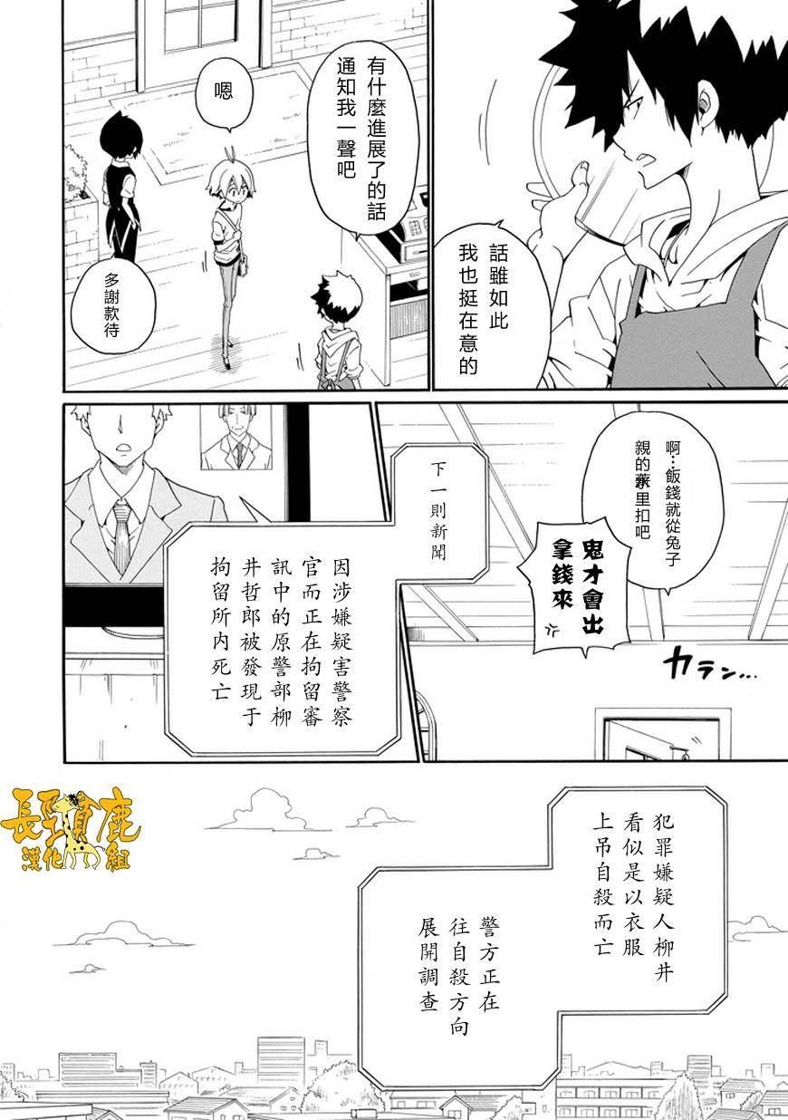 黑之侦探 第24话 第12页