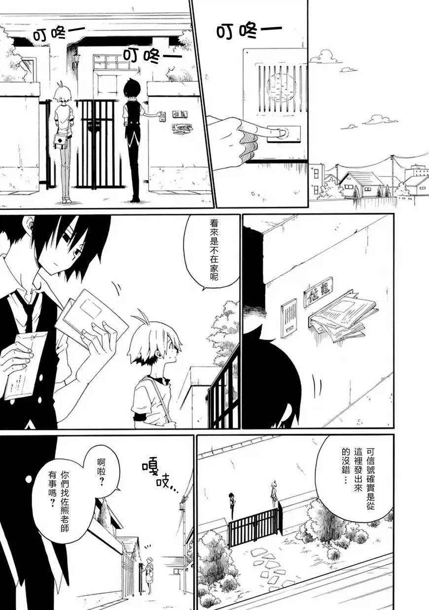 黑之侦探 第24话 第13页