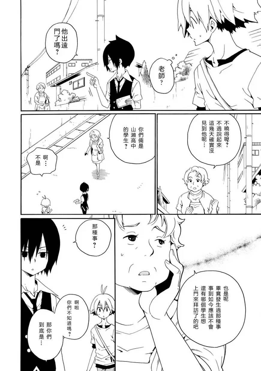 黑之侦探 第24话 第14页