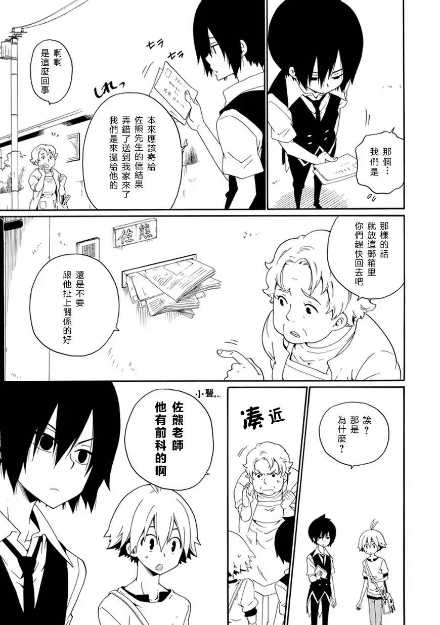 黑之侦探 第24话 第15页