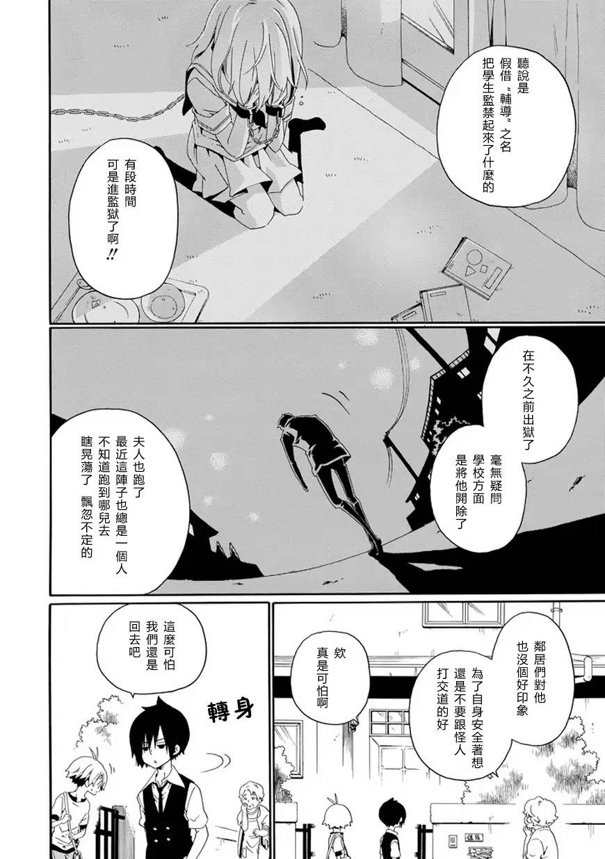 黑之侦探 第24话 第16页