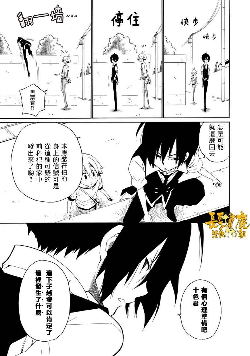 黑之侦探 第24话 第17页