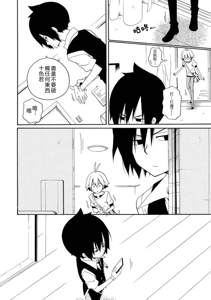 黑之侦探 第24话 第18页