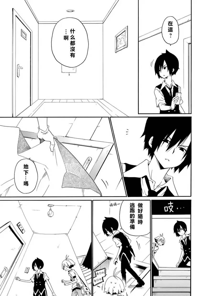 黑之侦探 第24话 第19页