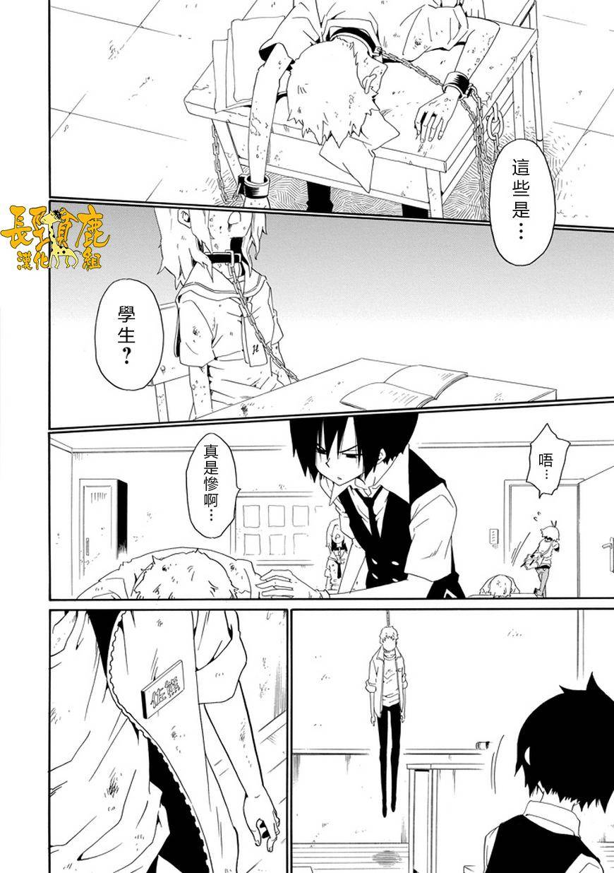 黑之侦探 第24话 第22页