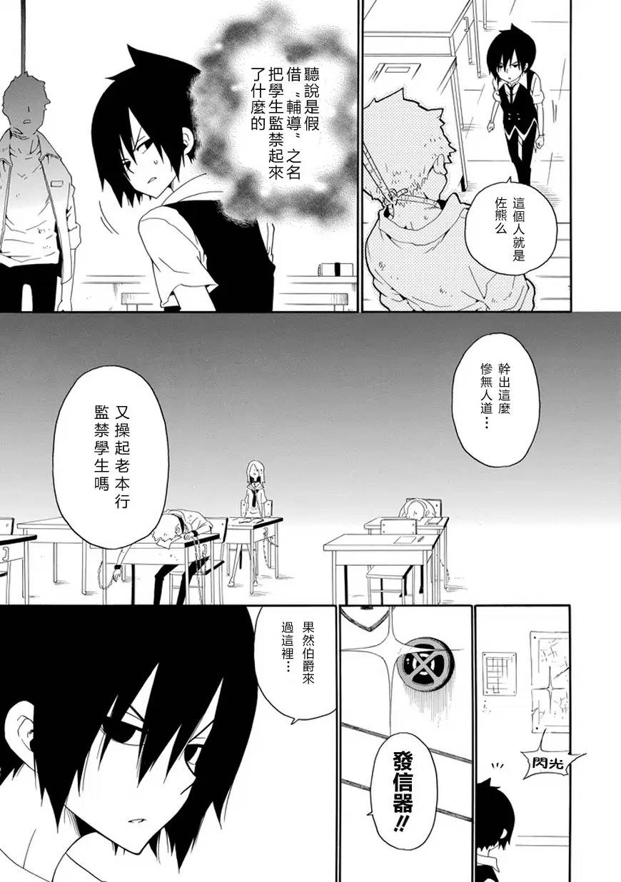 黑之侦探 第24话 第23页