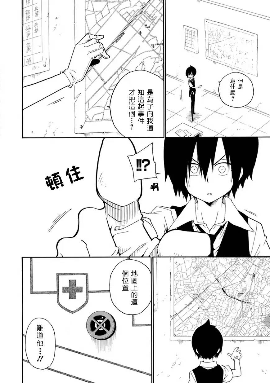 黑之侦探 第24话 第24页